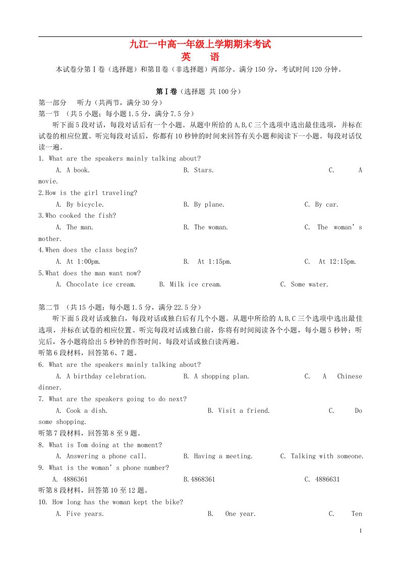 江西省九江市第一中学高一英语上学期期末考试试题