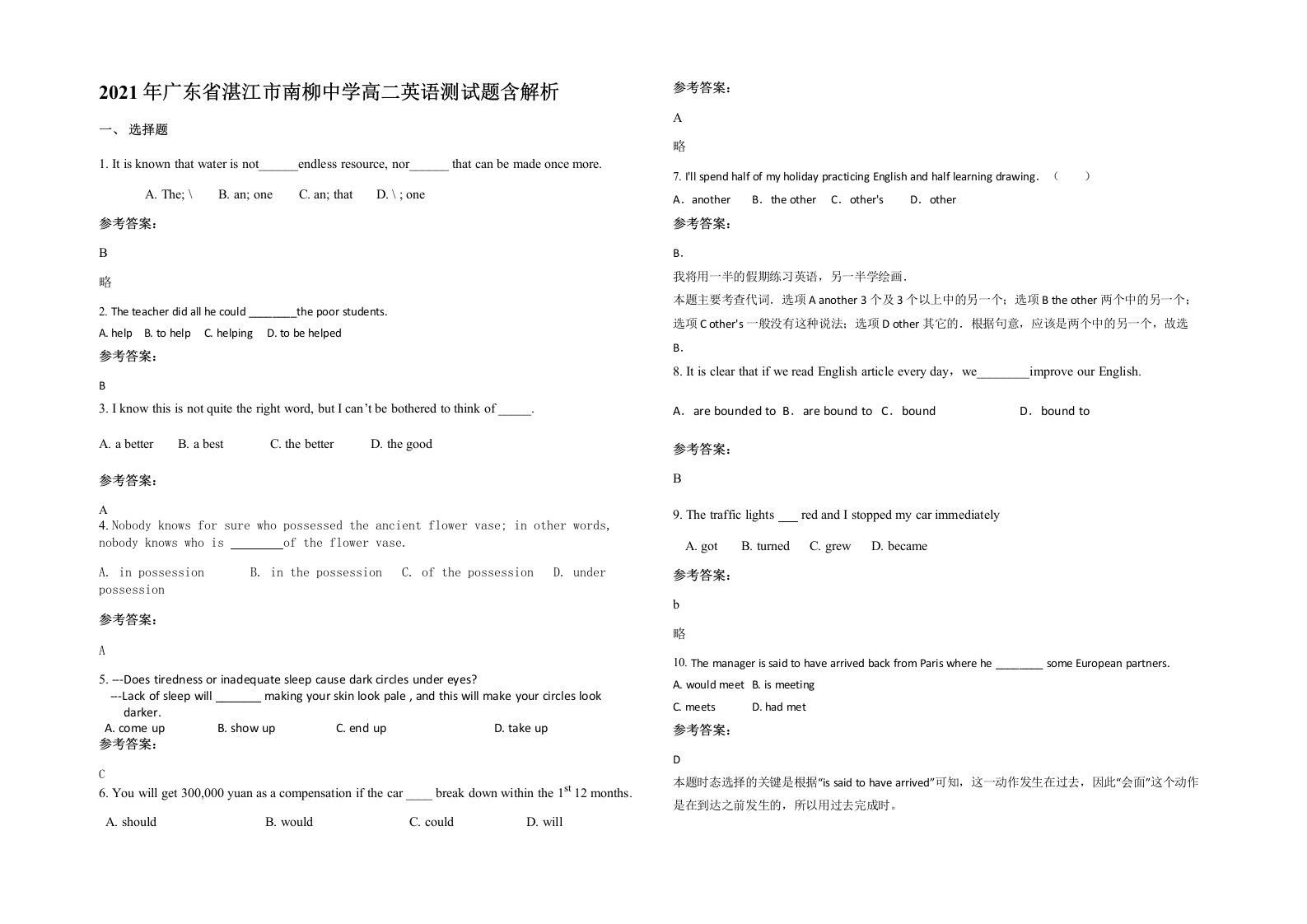 2021年广东省湛江市南柳中学高二英语测试题含解析