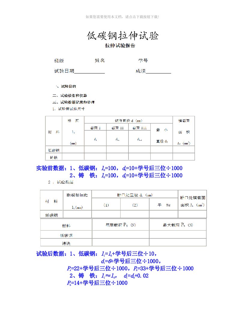 低碳钢拉伸试验(工程力学实践)参考答案