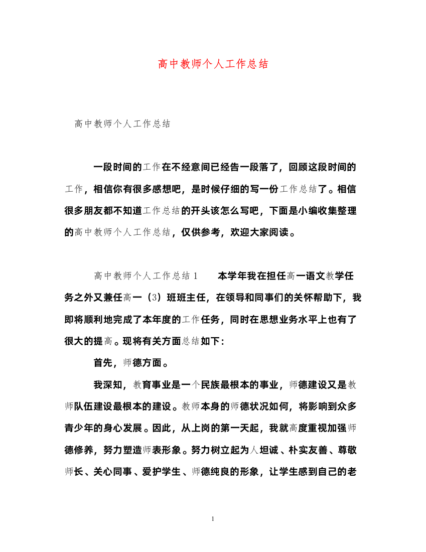 2022高中教师个人工作总结2