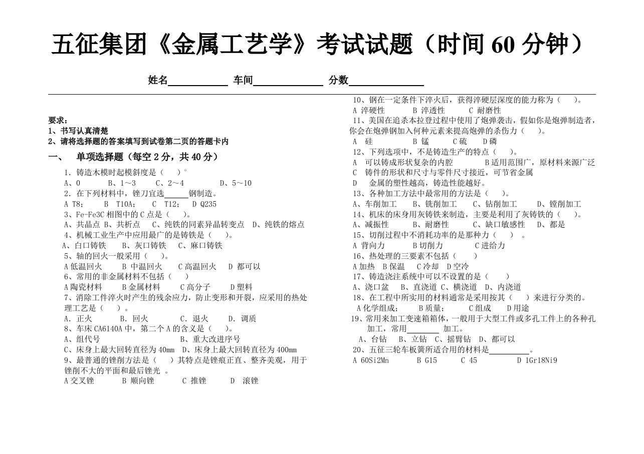 201112金属工艺学试题及答案