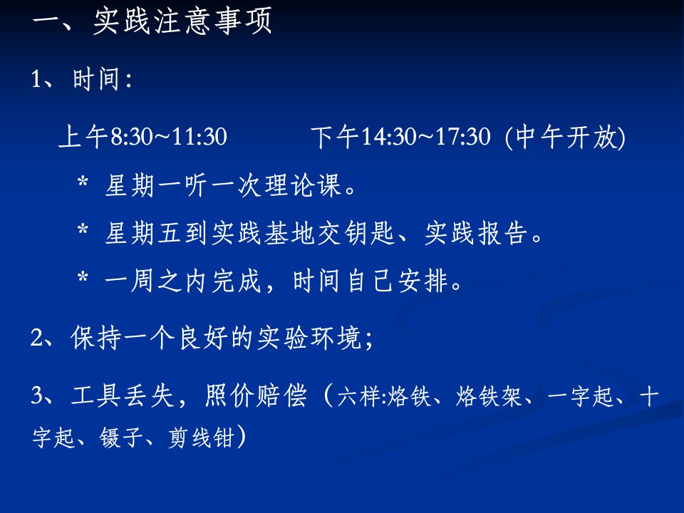 电子科大电装实习__收音机