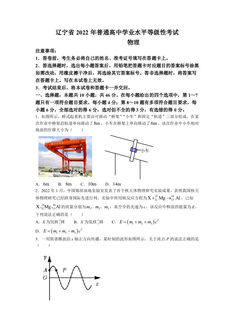 2022年新高考辽宁物理高考真题试卷（Word版，含答案）