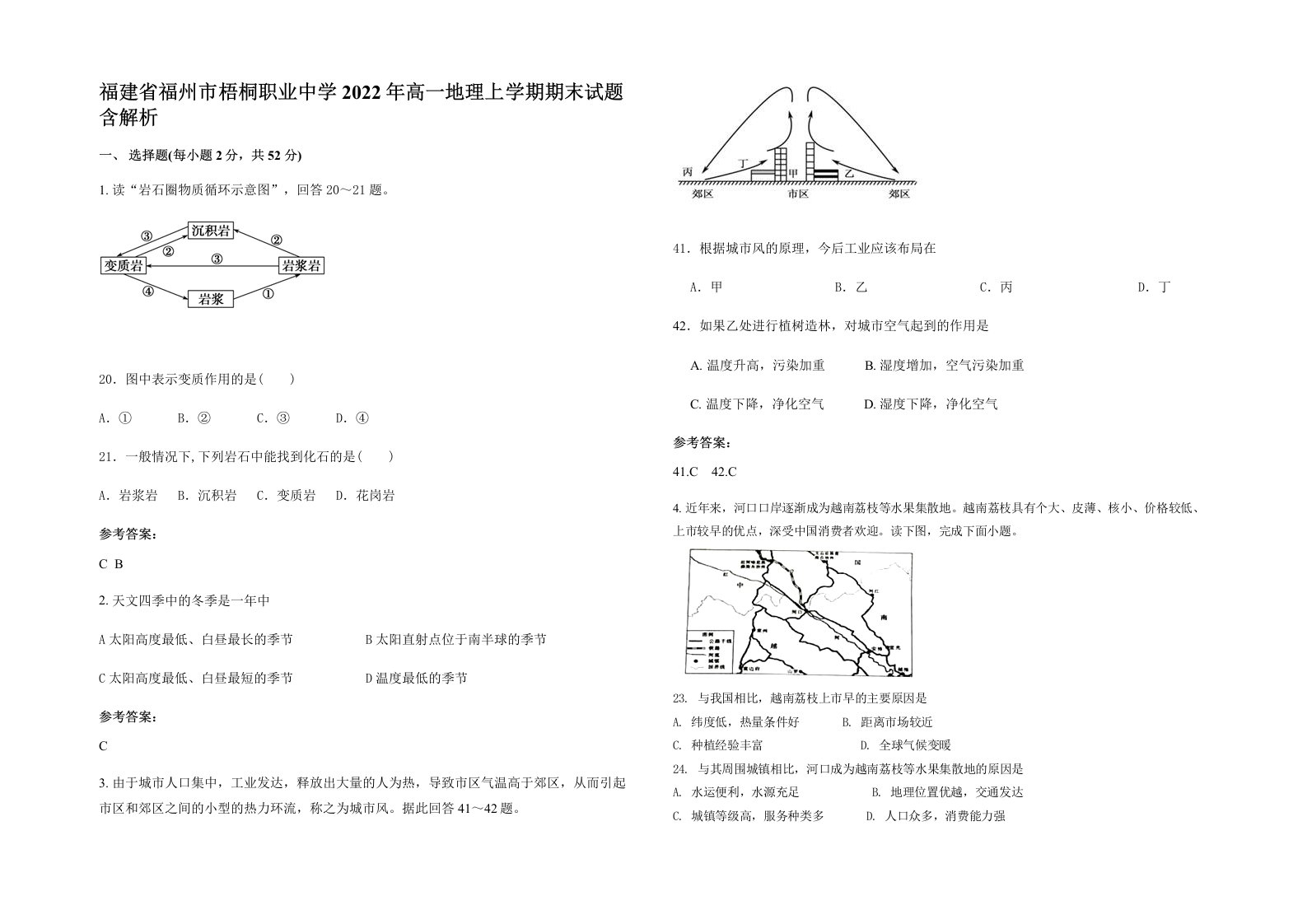 福建省福州市梧桐职业中学2022年高一地理上学期期末试题含解析