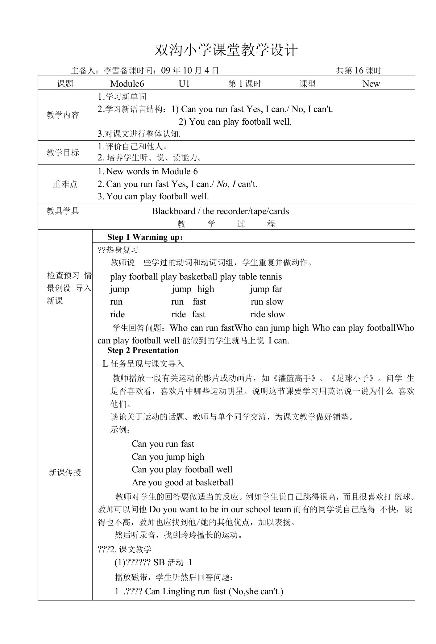 新标准小学英语第五册ModuleUnit教学设计教案