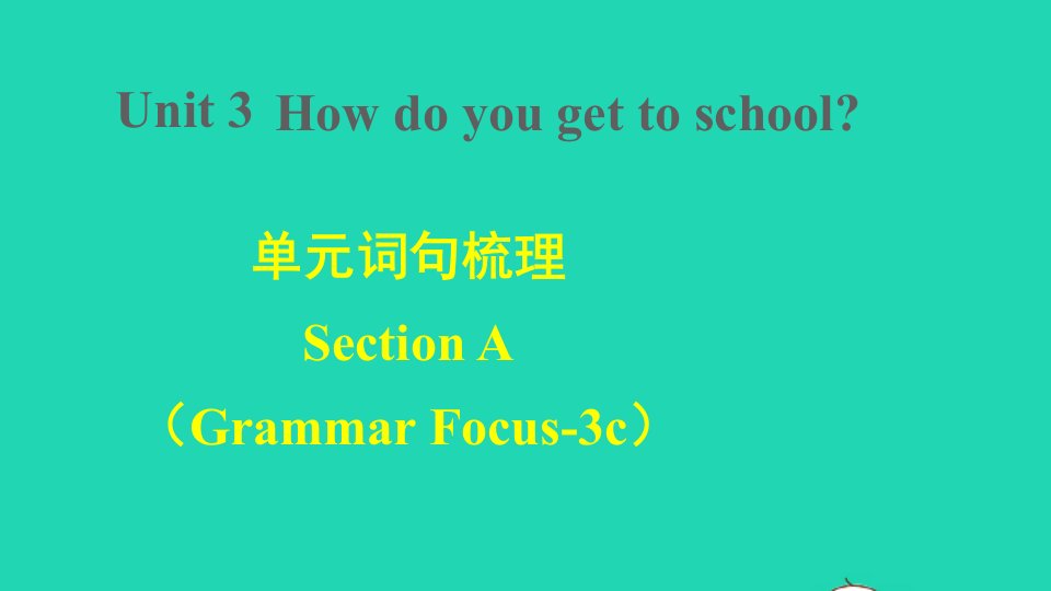 2022春七年级英语下册Unit3Howdoyougettoschool词句梳理SectionAGrammarFocus_3c课件新版人教新目标版