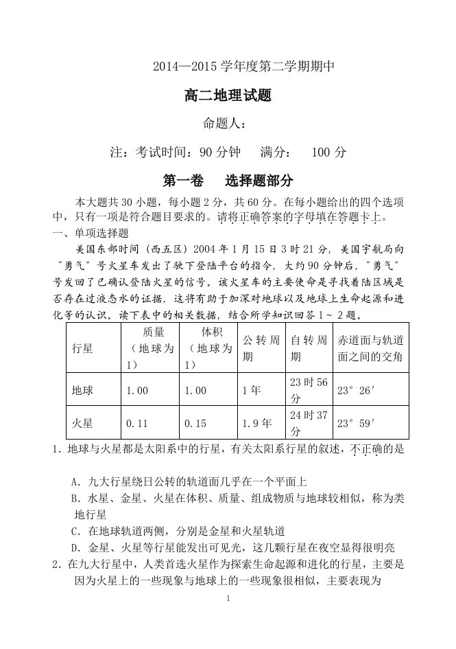 高二下学期期中地理试题