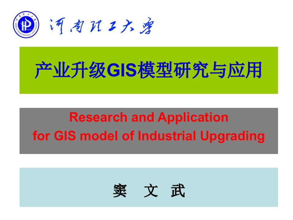 产业升级GIS模型