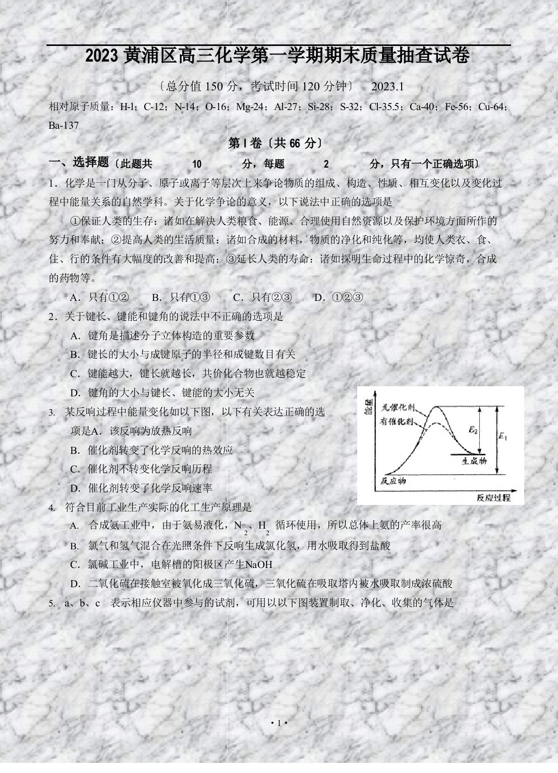 2023年黄浦区高三化学第一学期期末质量抽查试卷