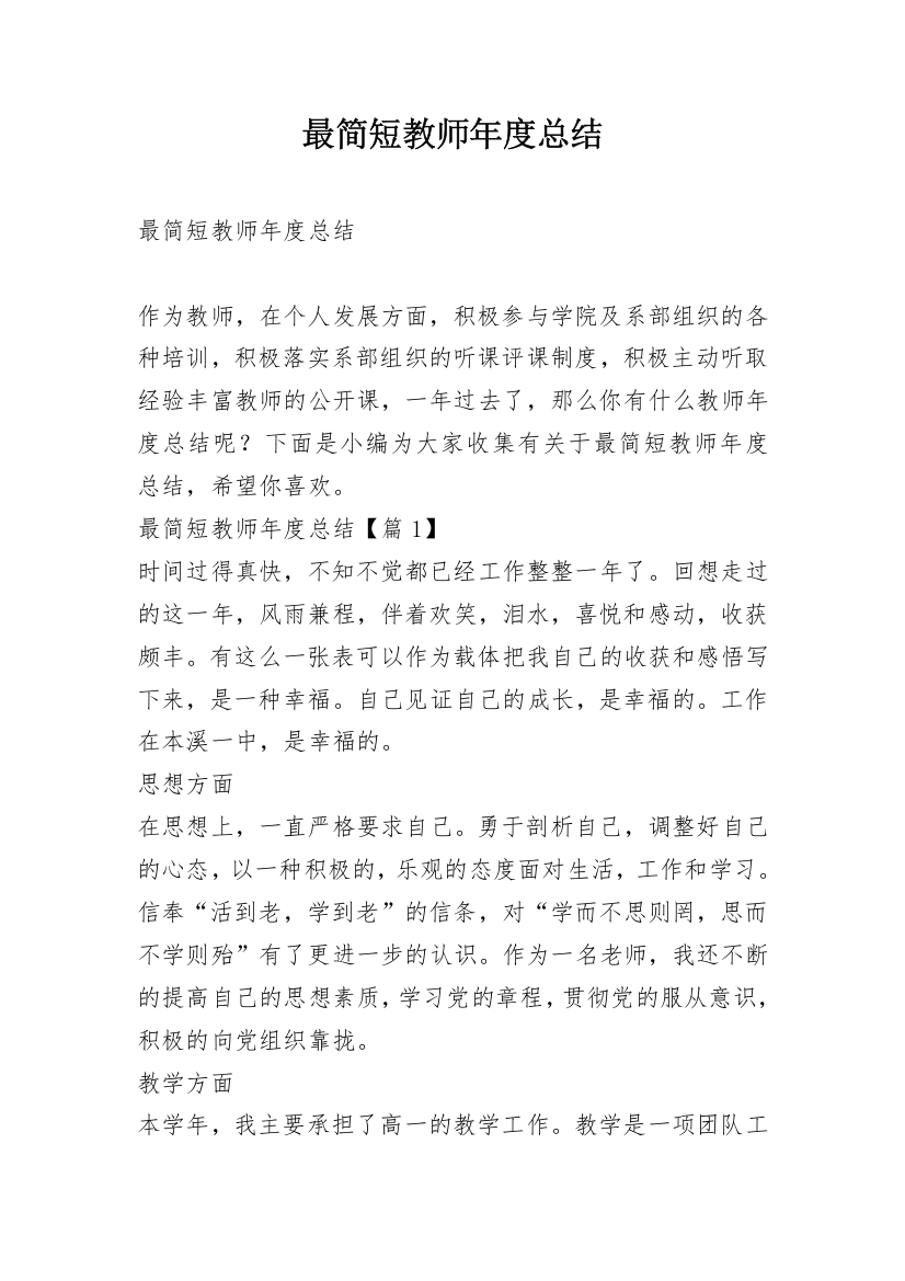 最简短教师年度总结