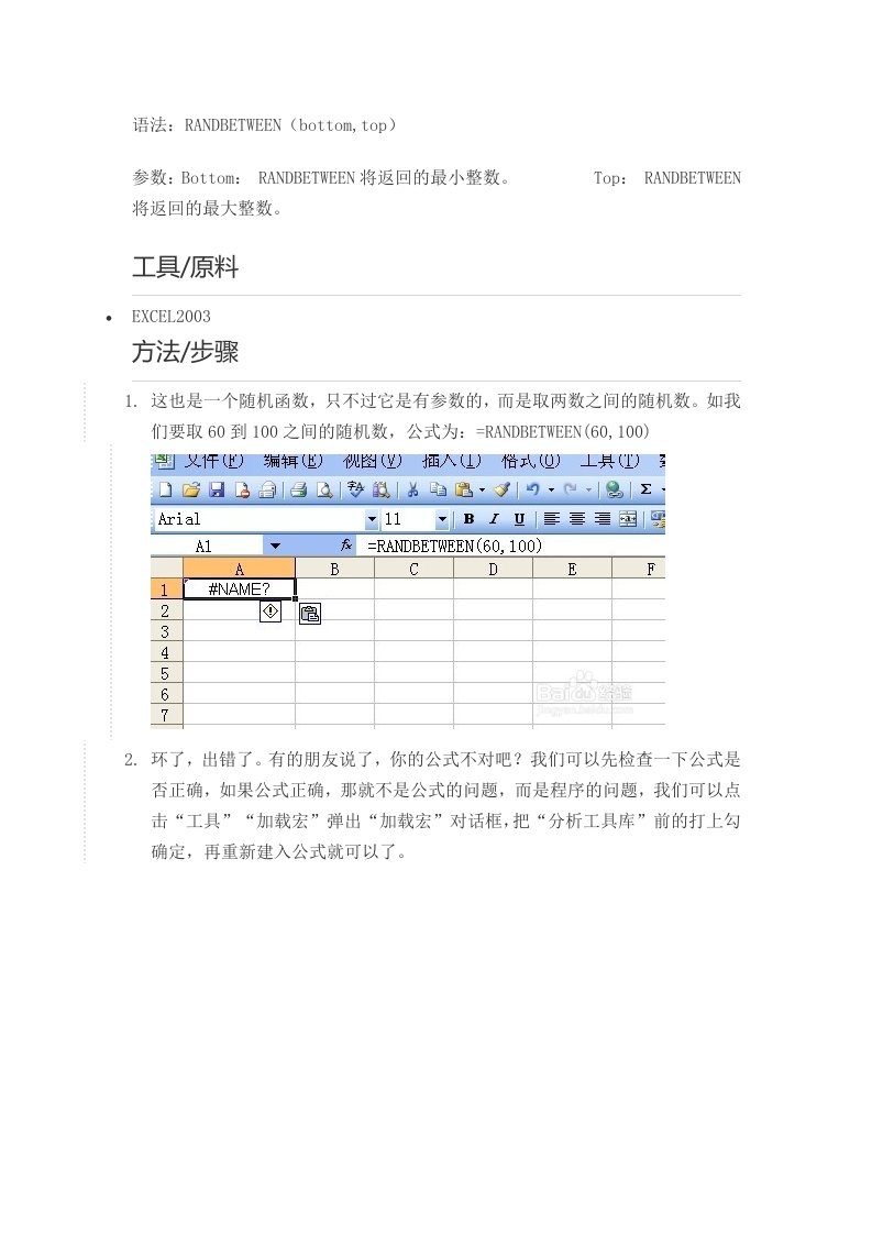 RANDBETWEEN函数的使用方法实例