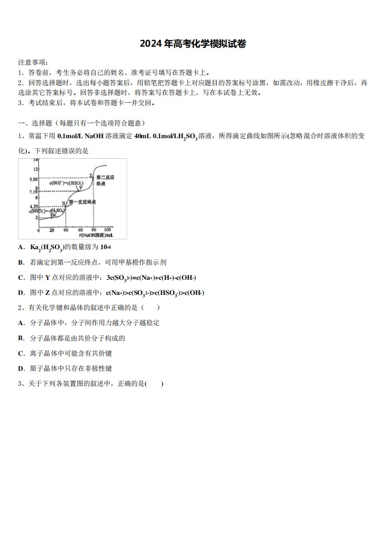 2024届吉林省长春市榆树一中高三最后一模化学试题含解析