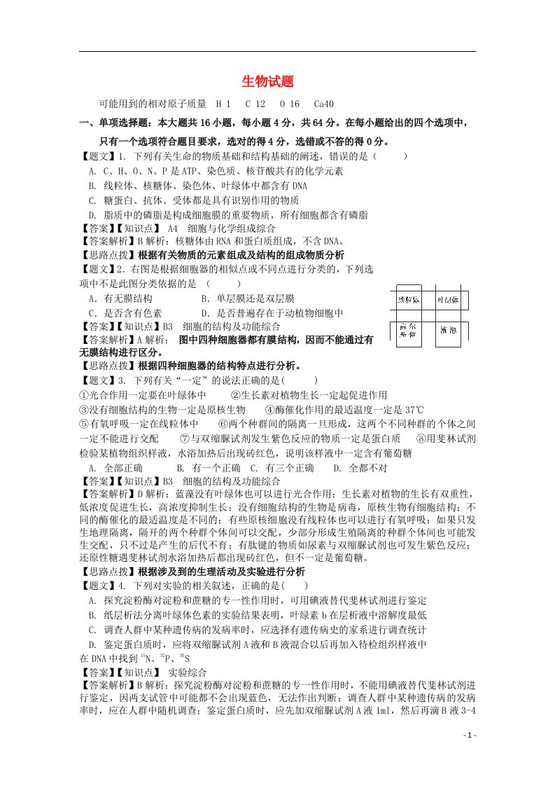 广东省佛山市第一中学高三生物上学期期中试题（含解析）