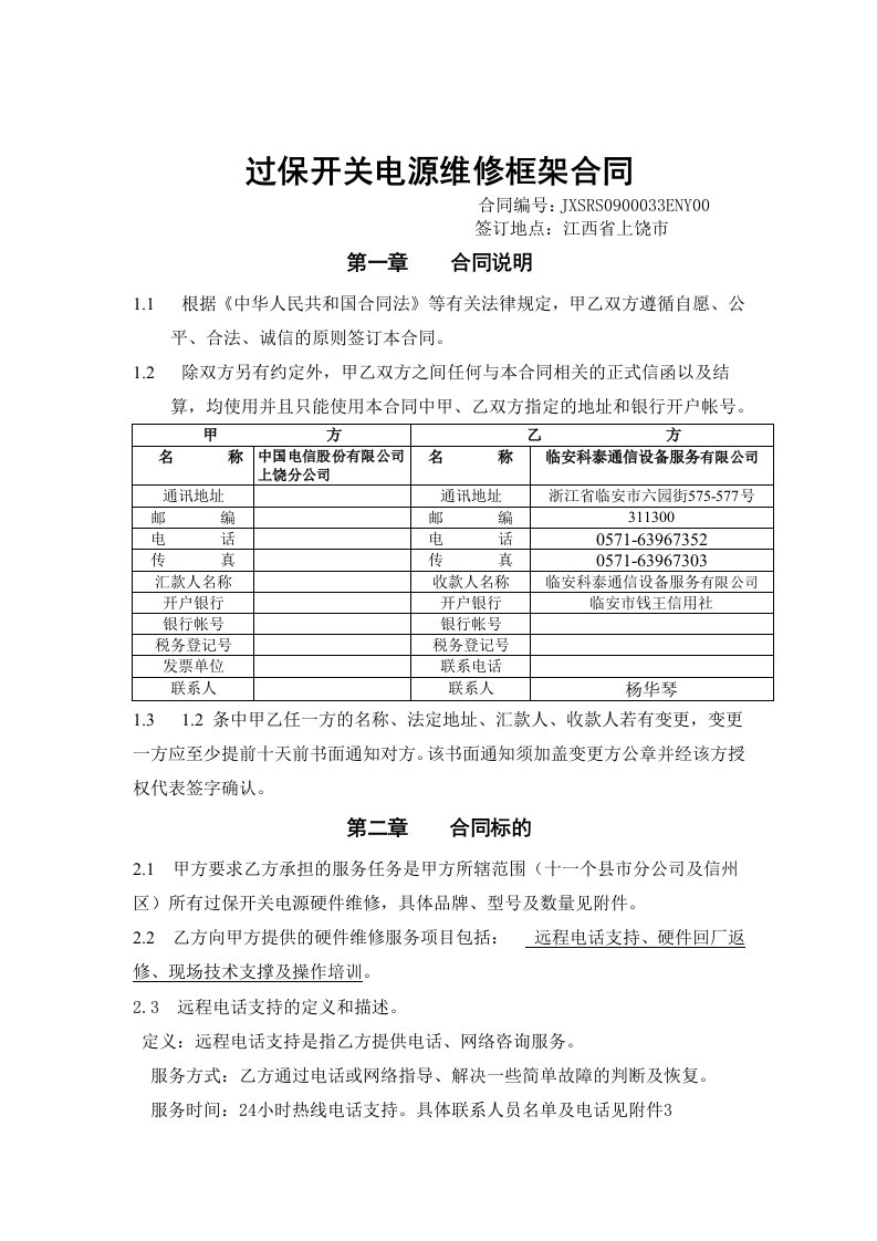 过保开关电源维修框架合同