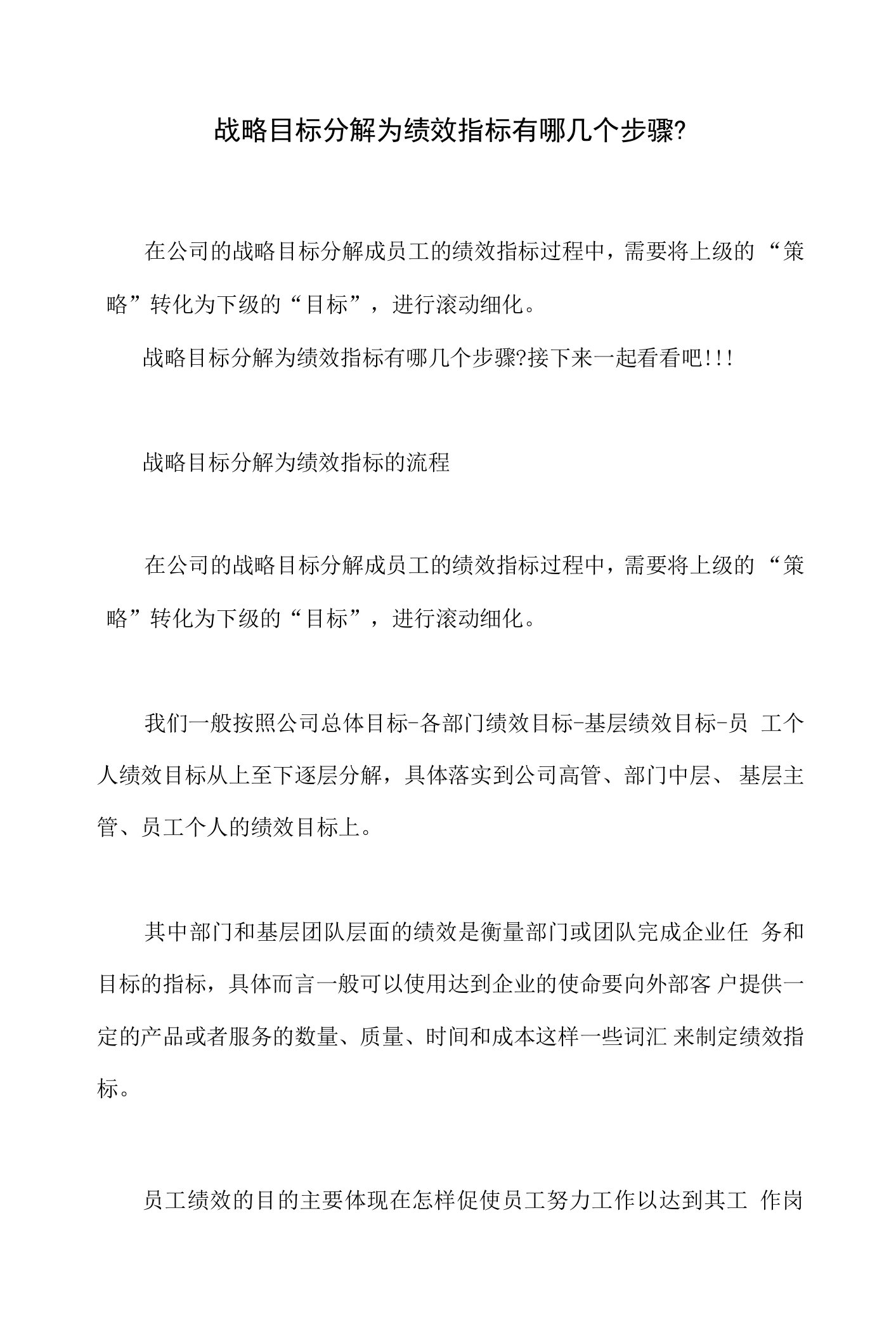 战略目标分解为绩效指标有哪几个步骤