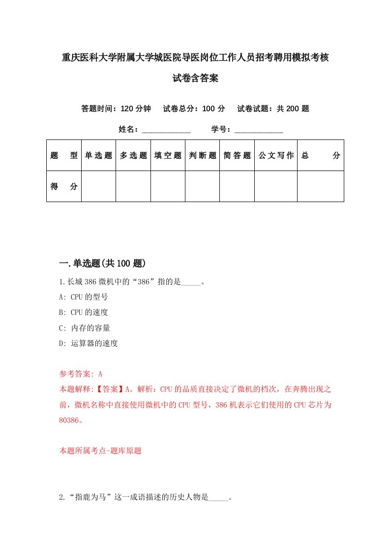 重庆医科大学附属大学城医院导医岗位工作人员招考聘用模拟考核试卷含答案2