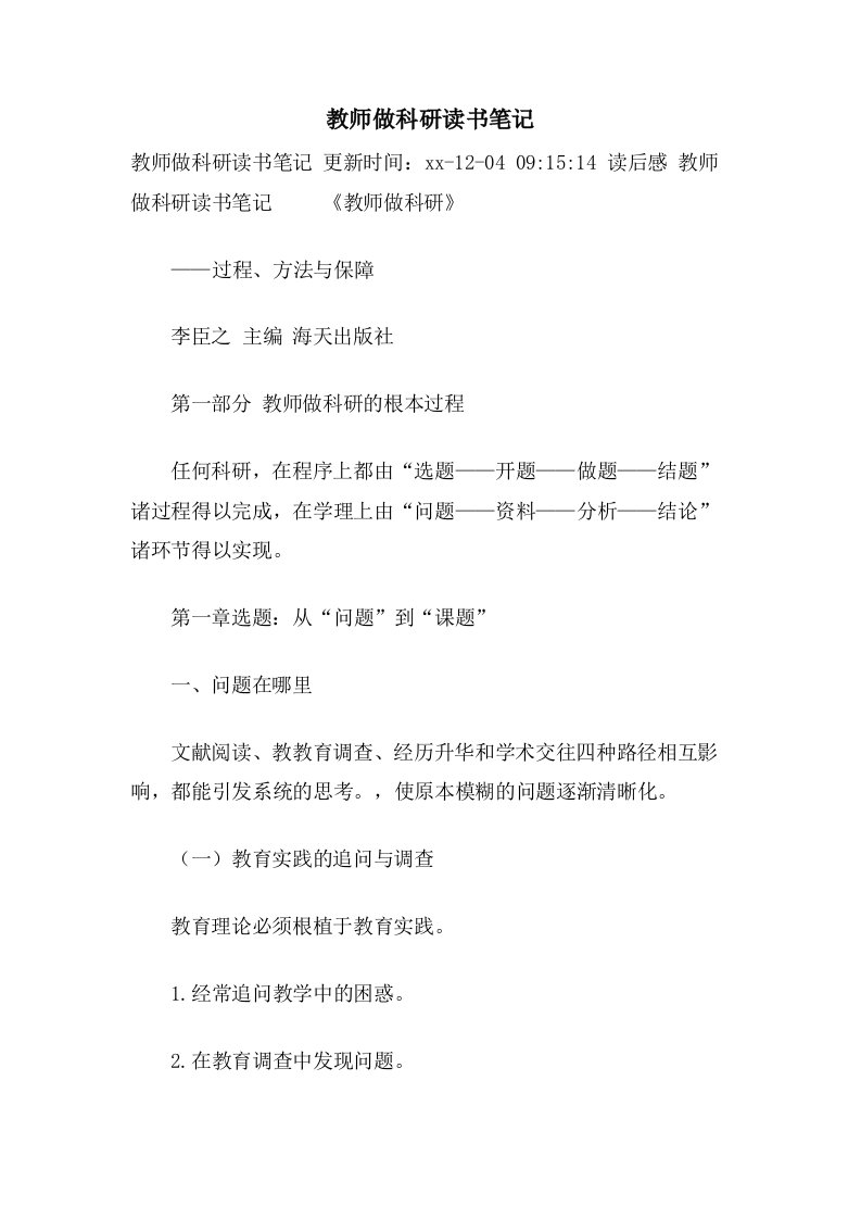 教师做科研读书笔记