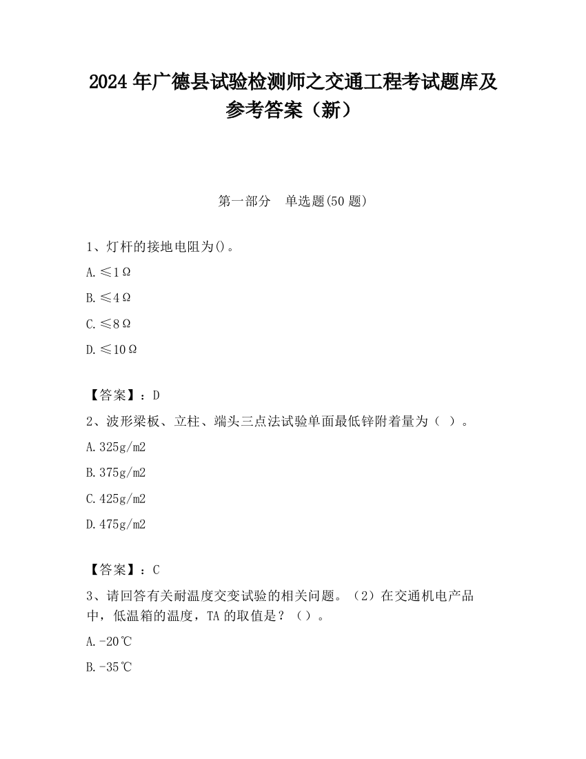 2024年广德县试验检测师之交通工程考试题库及参考答案（新）