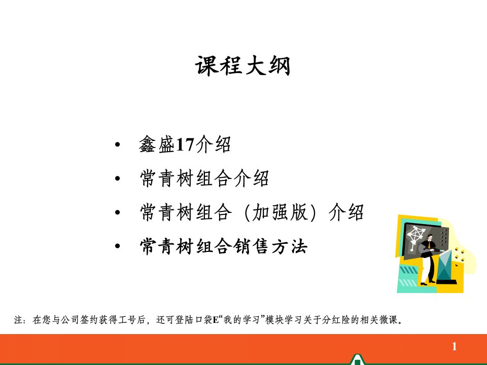 1鑫盛及产品组合介绍3月版解析