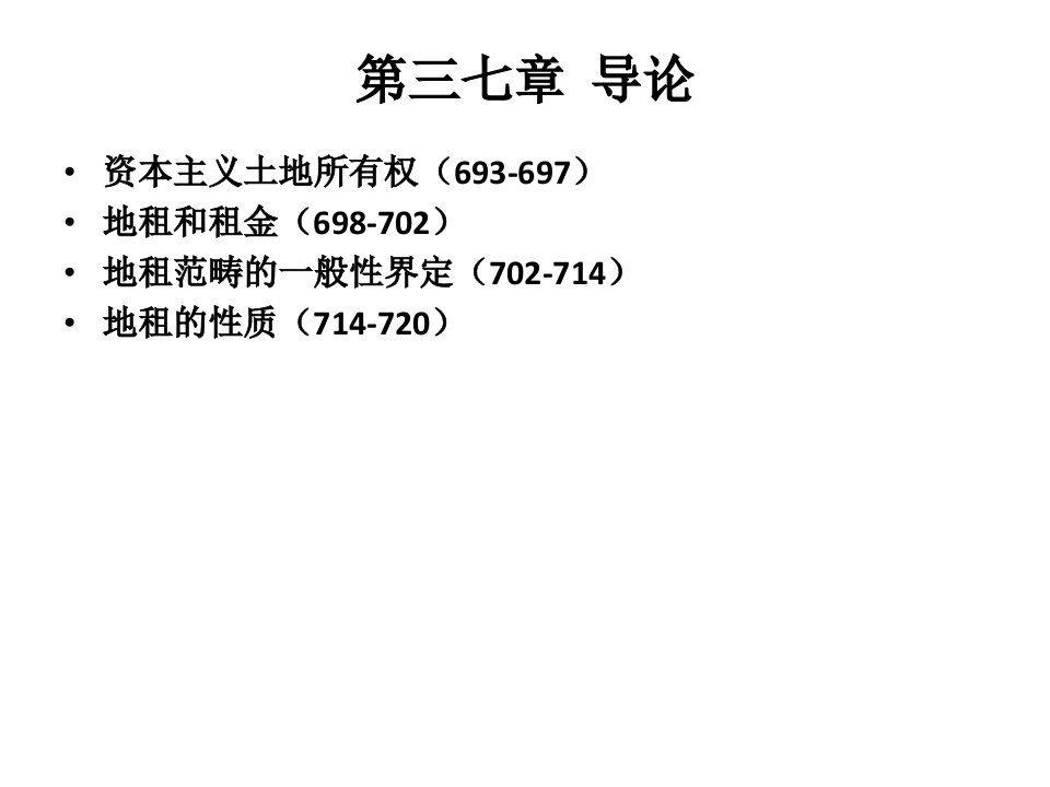 超额利润转化为地租培训课件