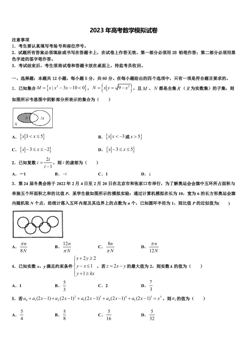 2023届辽宁省大连大世界高中高三下学期一模考试数学试题含解析