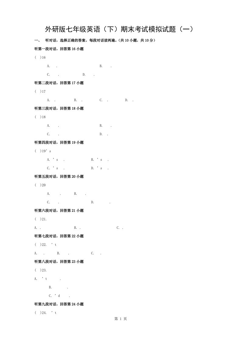 外研版七年级英语下册期末考试模拟试题一附复习资料