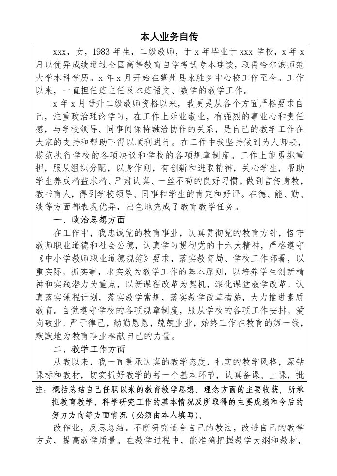 教师业务自传