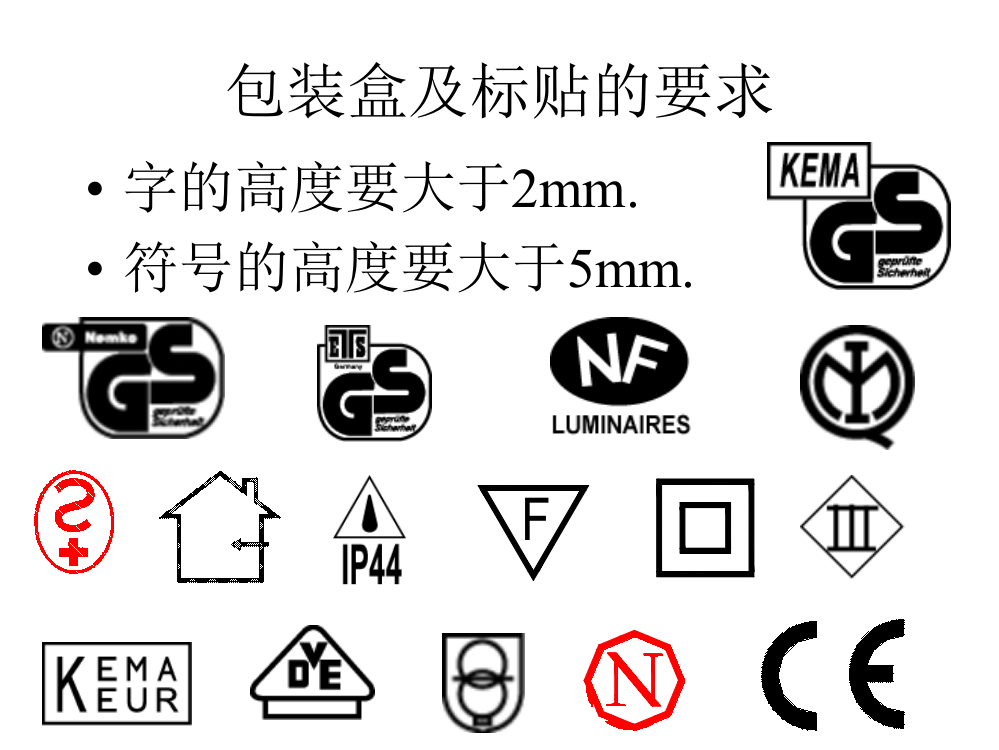 包装盒及标贴的要求