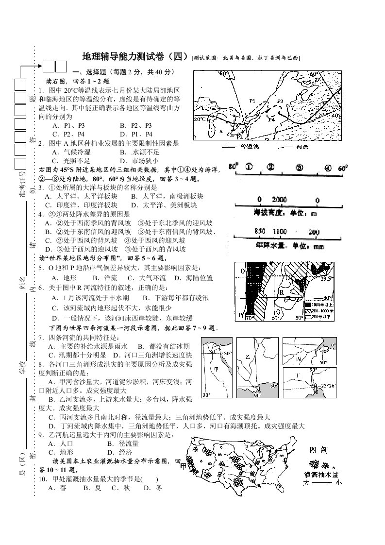 高三一轮复习区域地理训练题美洲部分