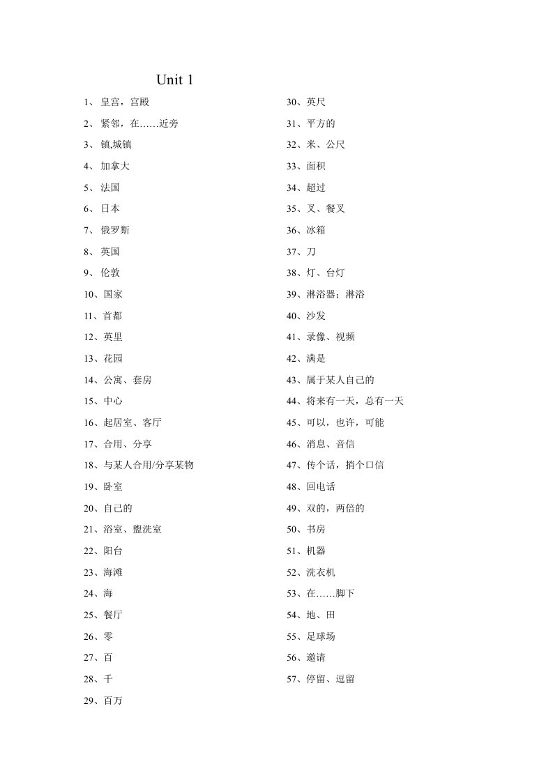 新版7下英语1-8课单词中文表