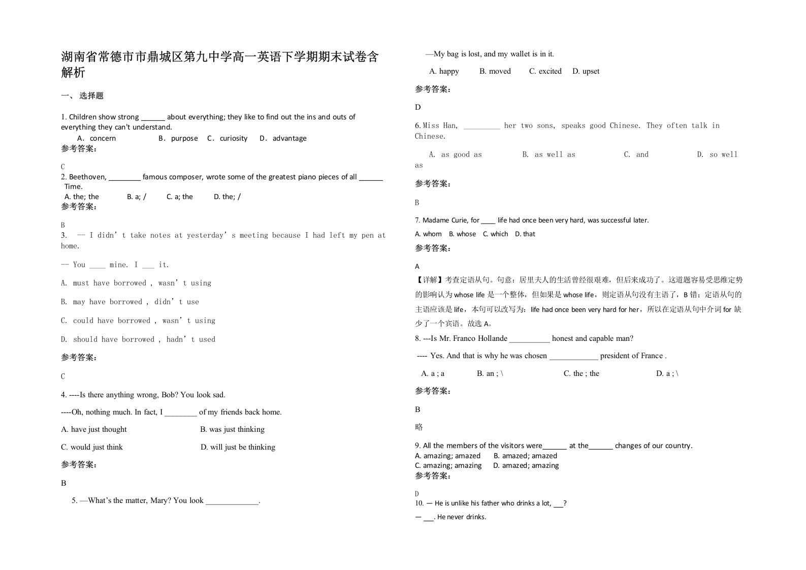 湖南省常德市市鼎城区第九中学高一英语下学期期末试卷含解析