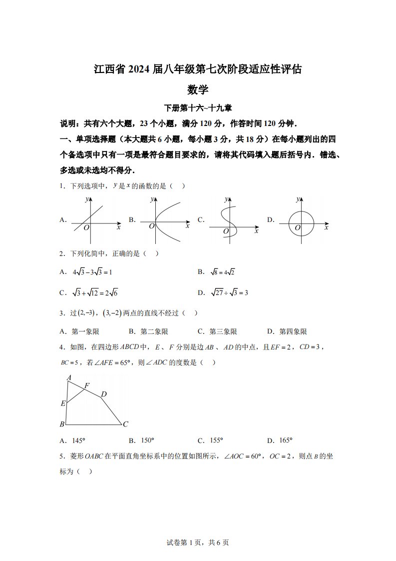 江西省南昌市南昌县2023-2024学年八年级下学期第二次月考数学试题[答案]