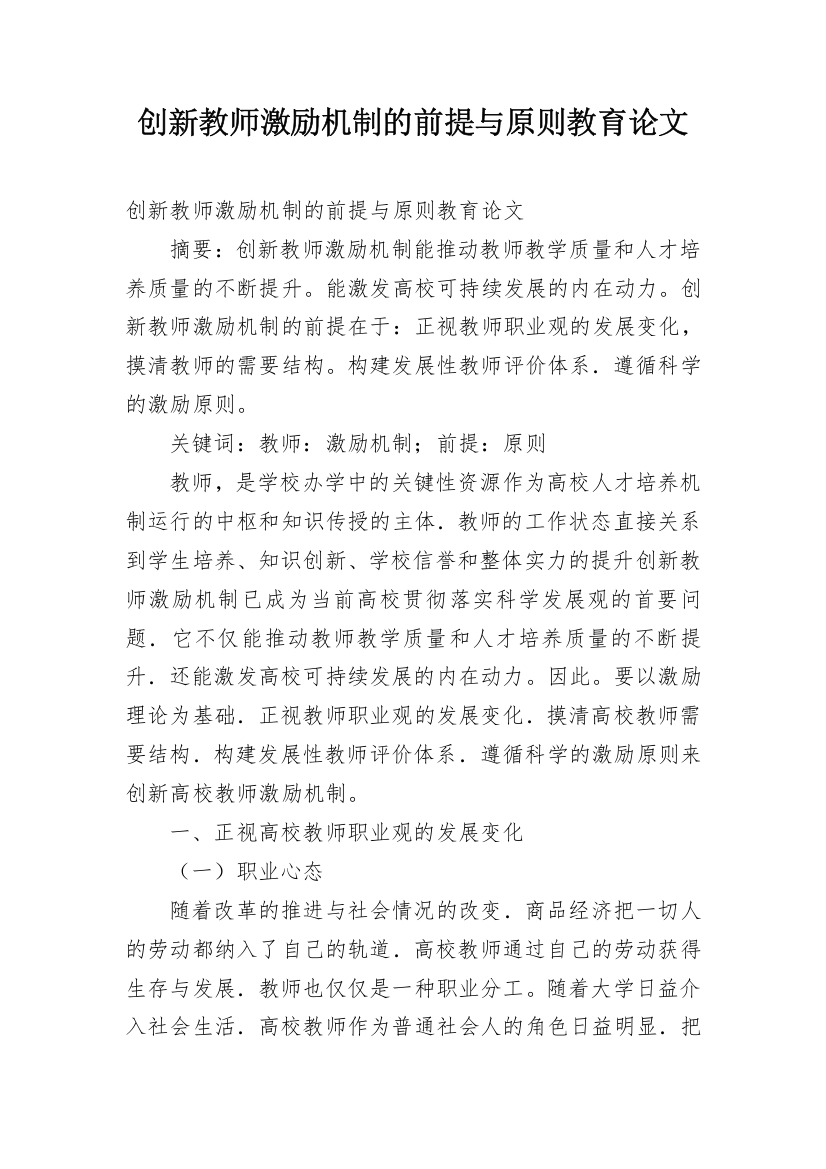 创新教师激励机制的前提与原则教育论文