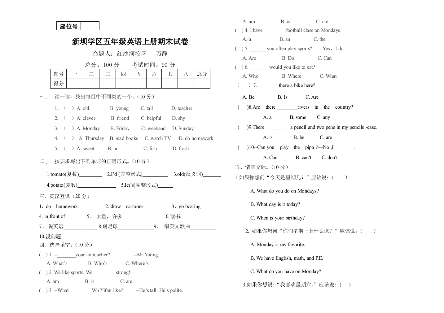 【小学中学教育精选】新坝镇中心小学五年级英语上册期末模拟试卷