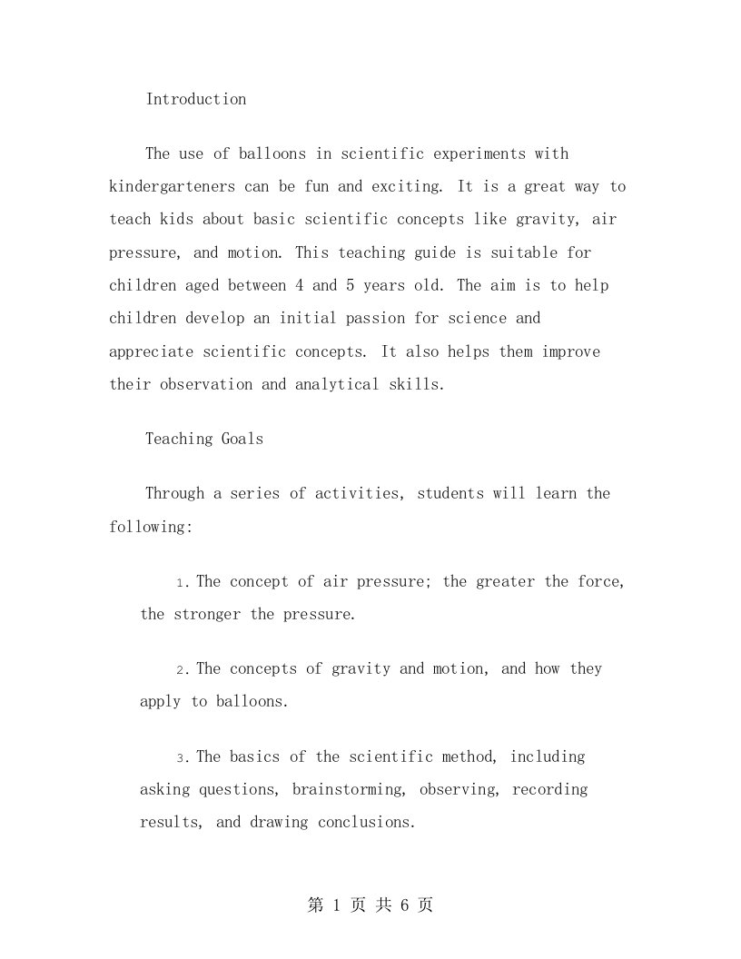 用气球进行科学实验的中班教案