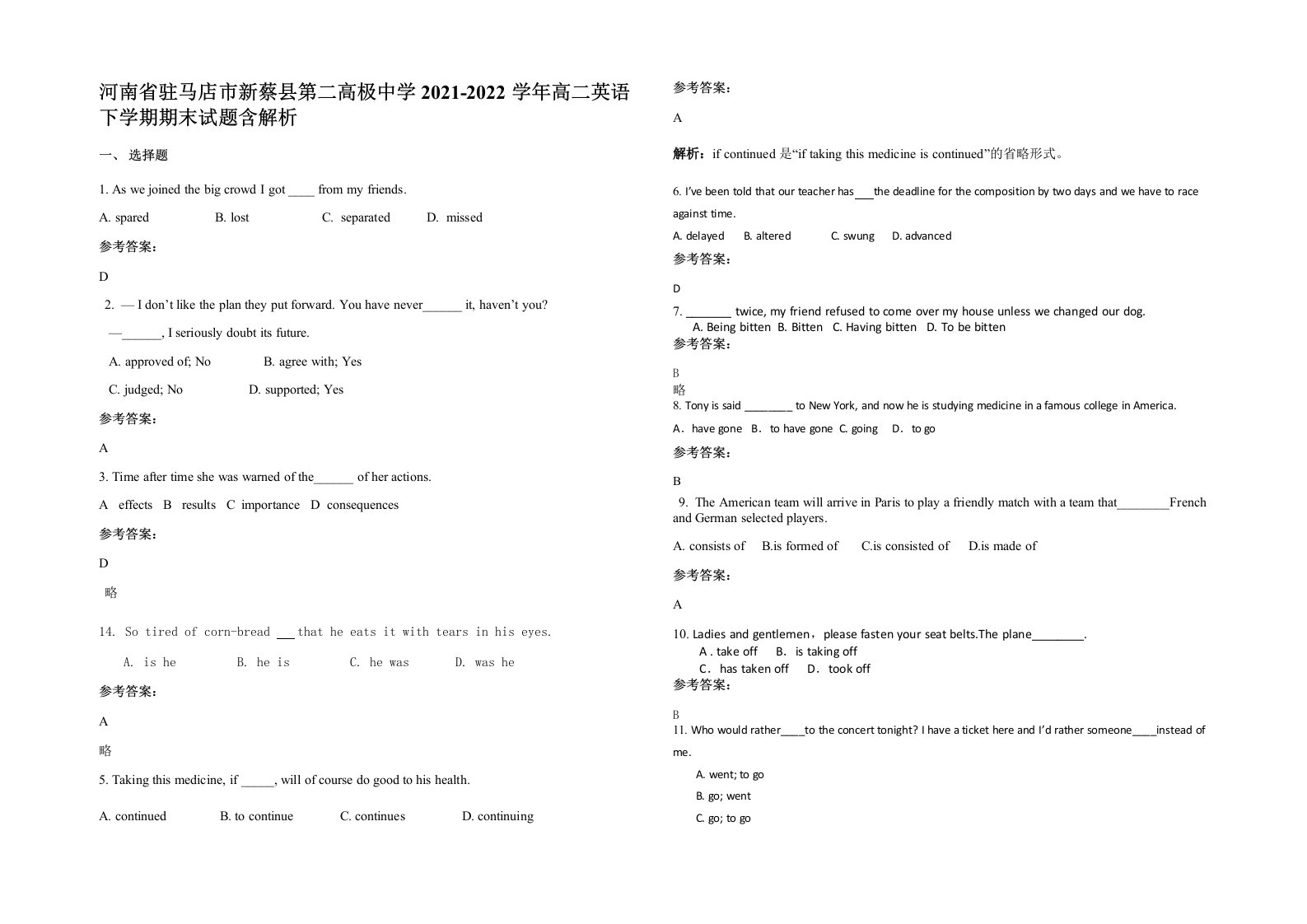 河南省驻马店市新蔡县第二高极中学2021-2022学年高二英语下学期期末试题含解析