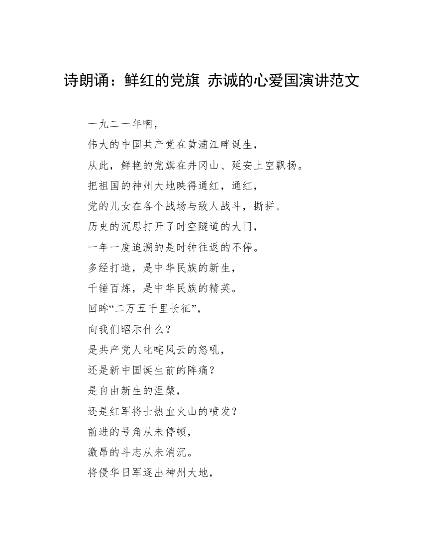 诗朗诵：鲜红的党旗