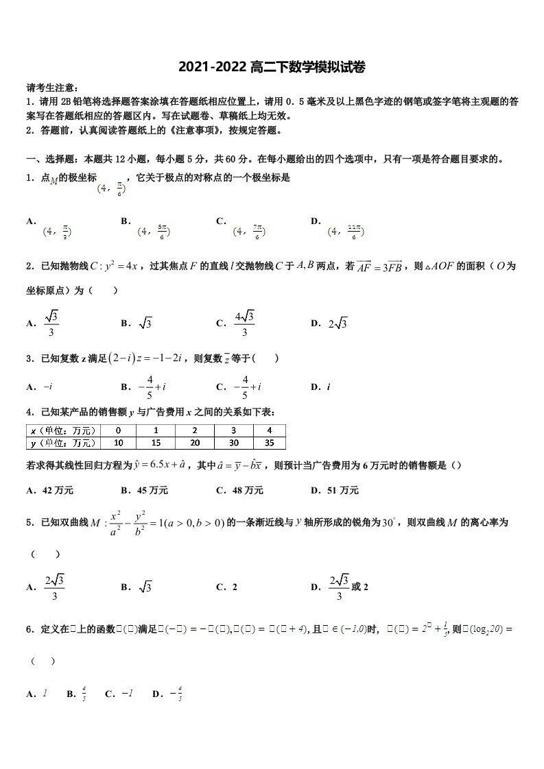 河北省邯郸市临漳县第一中学2021-2022学年数学高二第二学期期末学业水平测试模拟试题含解析