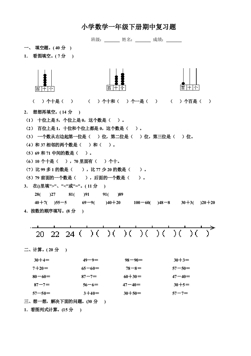 2016数学一年级下册期中测试卷