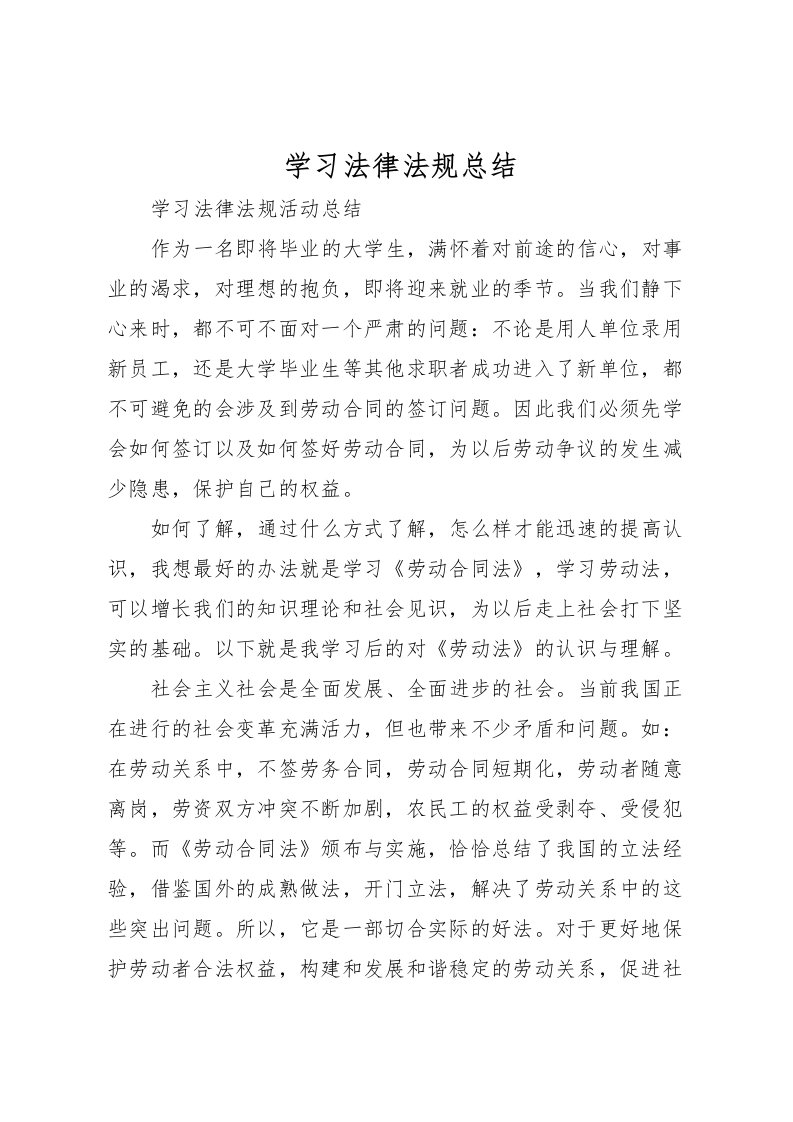 2022学习法律法规总结