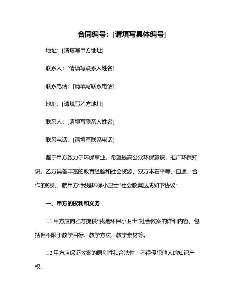 我是环保小卫士社会教案