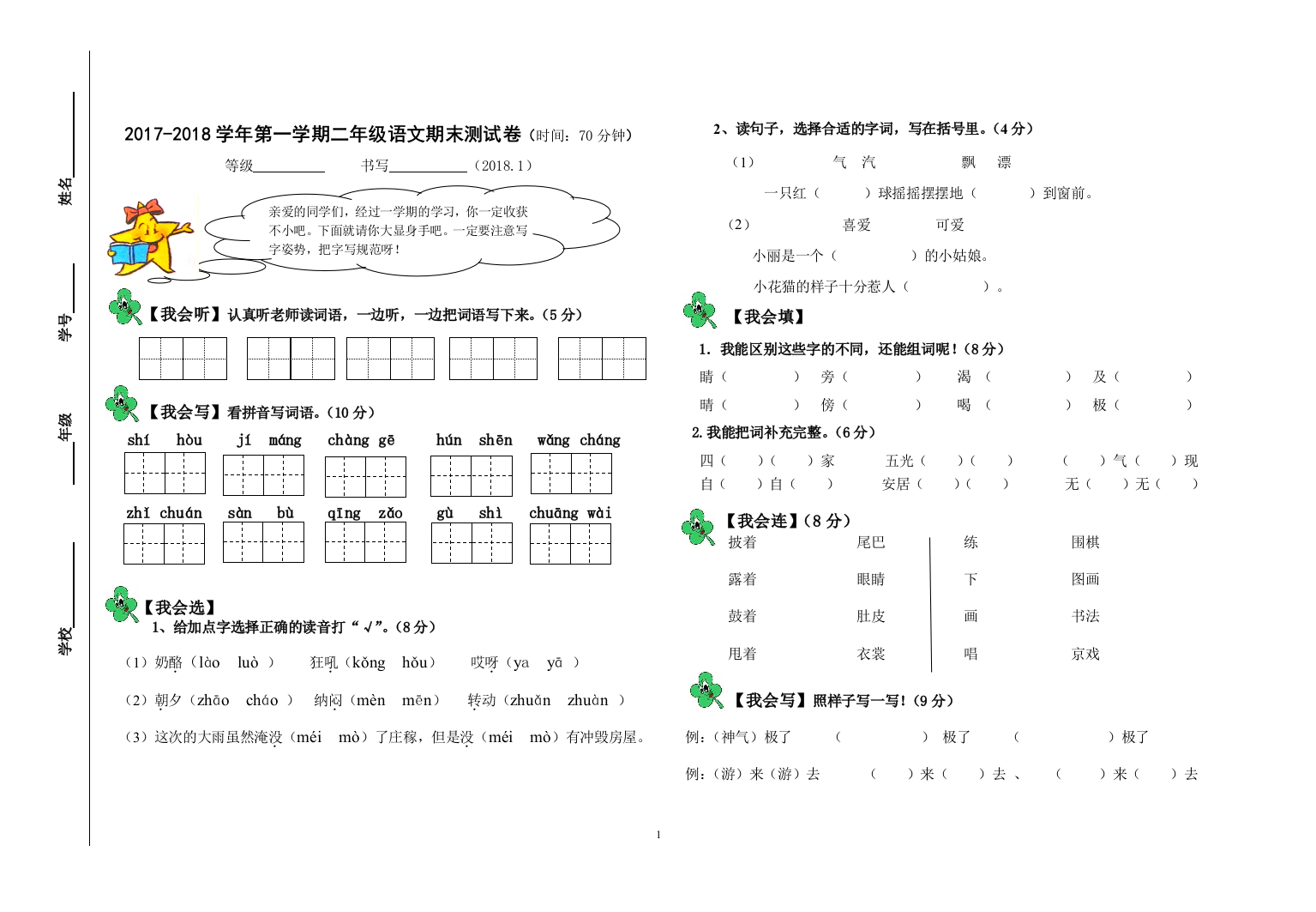 (完整word版)部编二年级上册语文期末试卷(word文档良心出品)