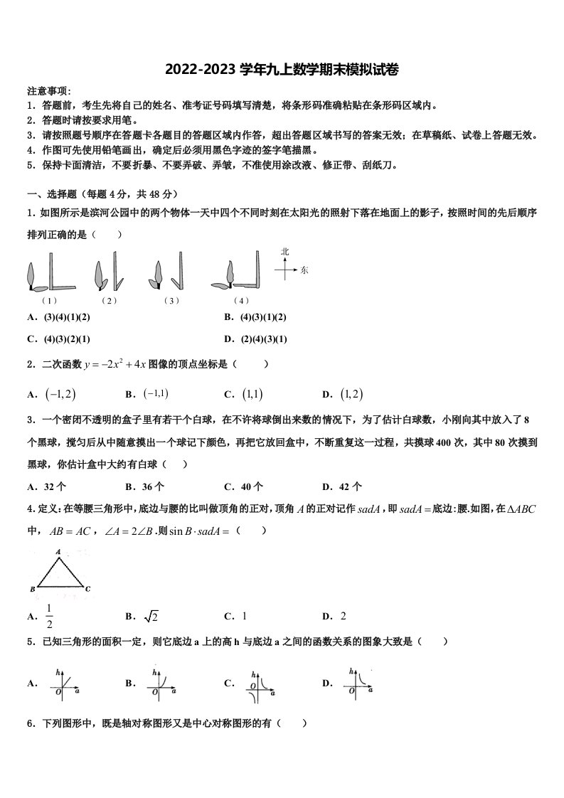 2022年天津市滨海新区大港油田第一中学九年级数学第一学期期末经典试题含解析