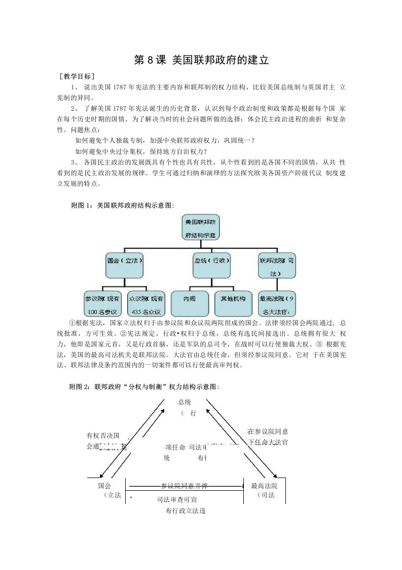 历史：3.8《美国联邦政府的建立》学案（人教新课标必修一）