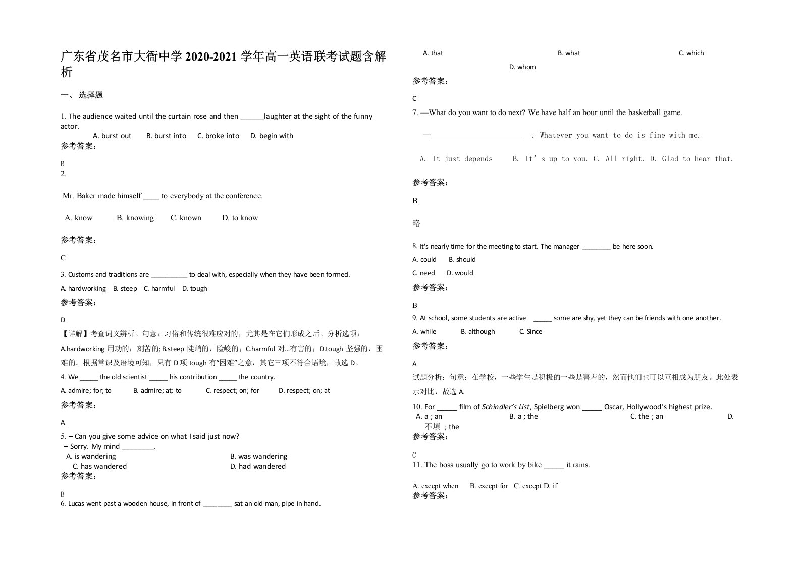 广东省茂名市大衙中学2020-2021学年高一英语联考试题含解析