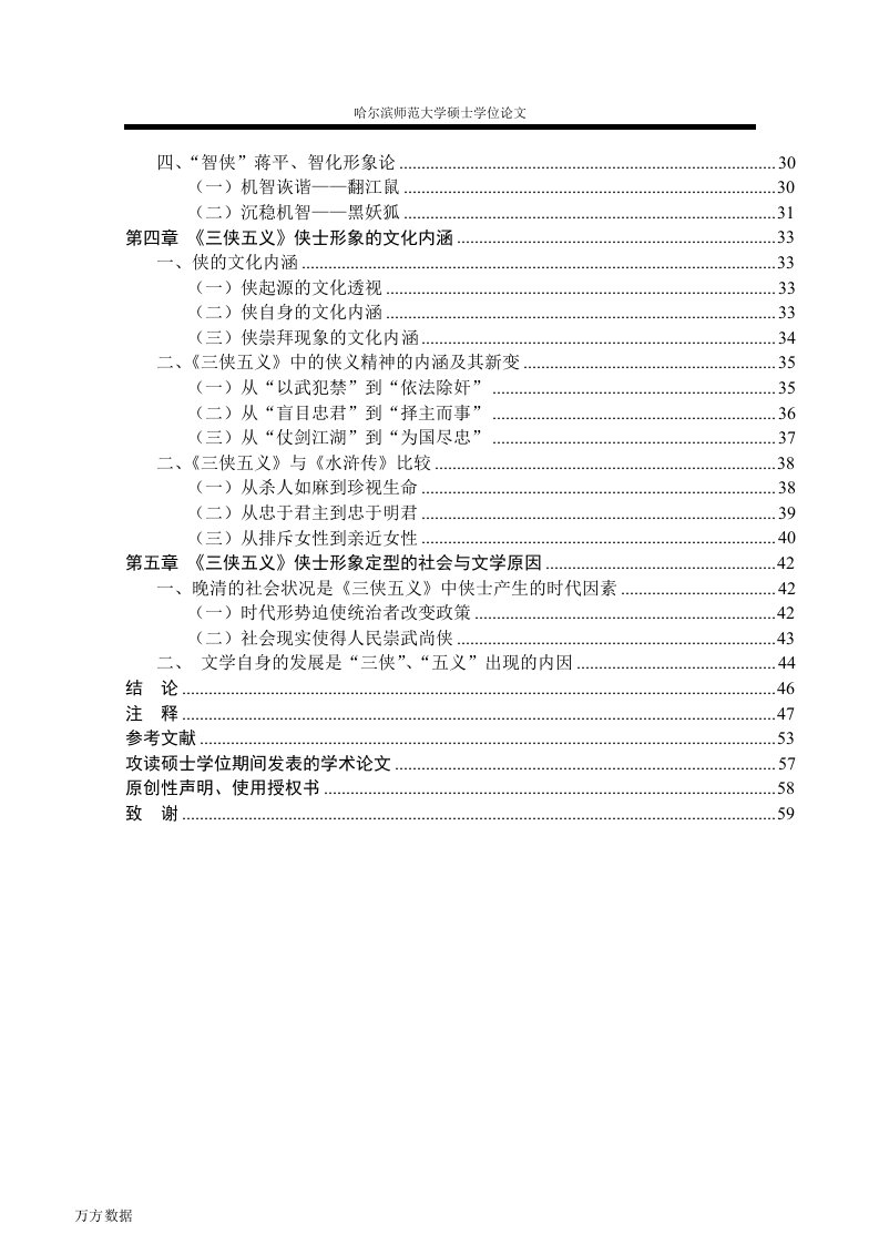 《三侠五义》中的侠士形象研究中国古代文学专业毕业论文