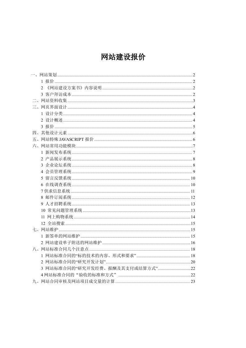 网站建设报价信息