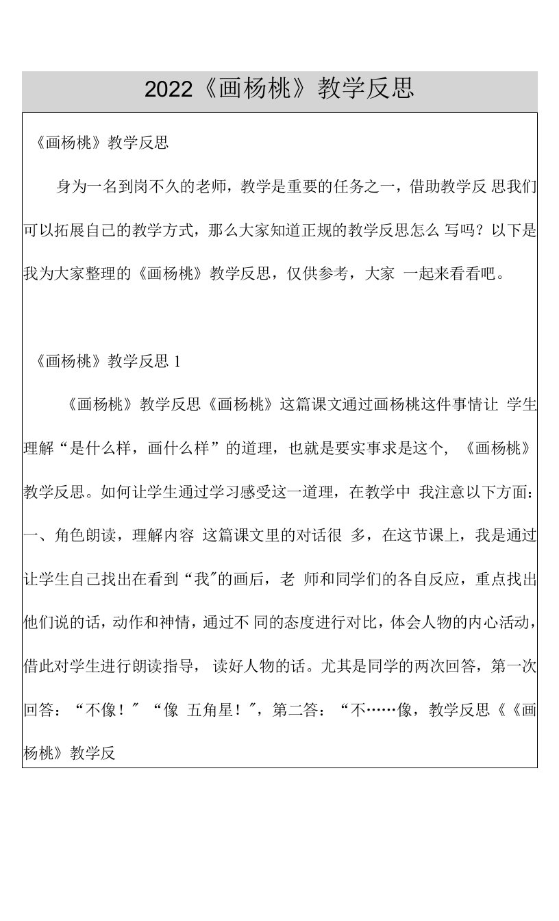 2022《画杨桃》教学反思