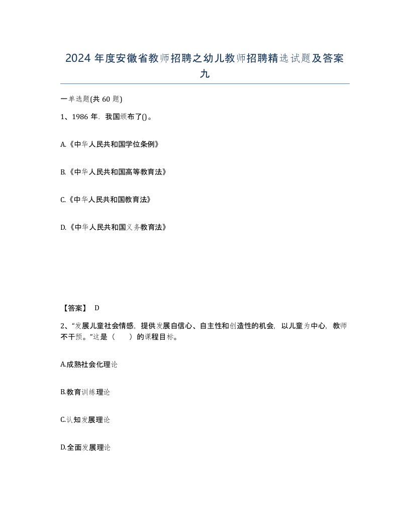 2024年度安徽省教师招聘之幼儿教师招聘试题及答案九