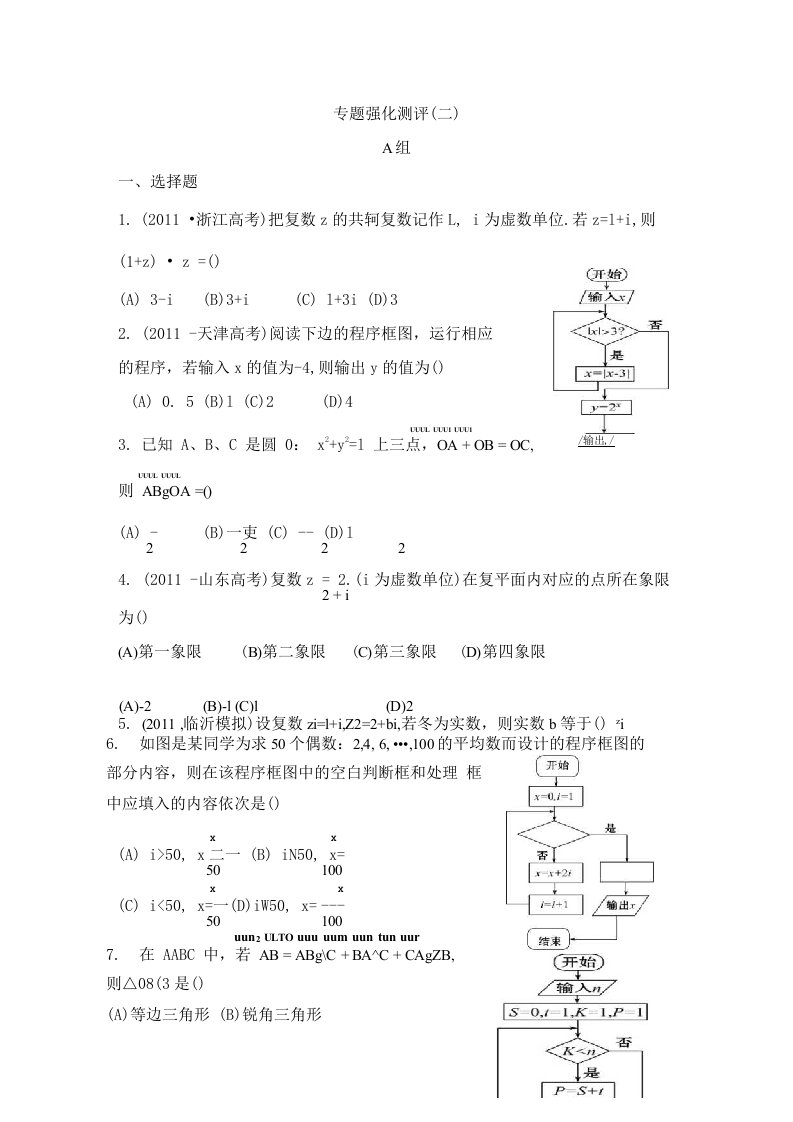 高三数学(文)专题强化测评(二)